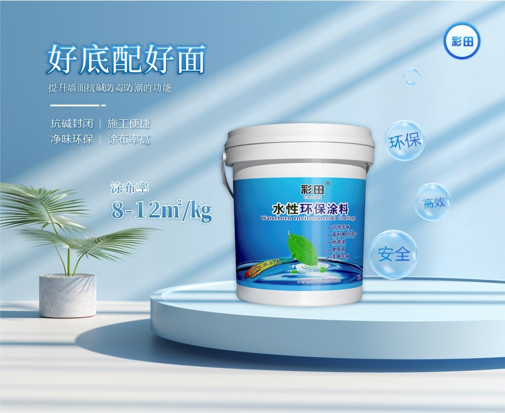 內(nèi)外墻專(zhuān)用封閉抗堿底漆 | 產(chǎn)品說(shuō)明