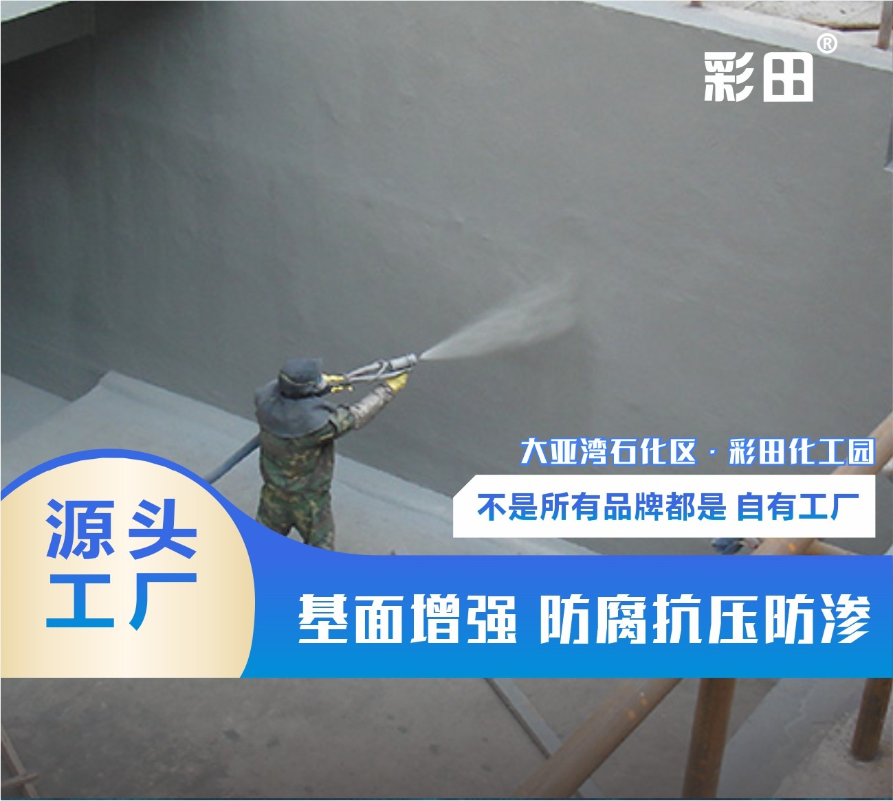 彩田BA-901M防腐聚脲中涂