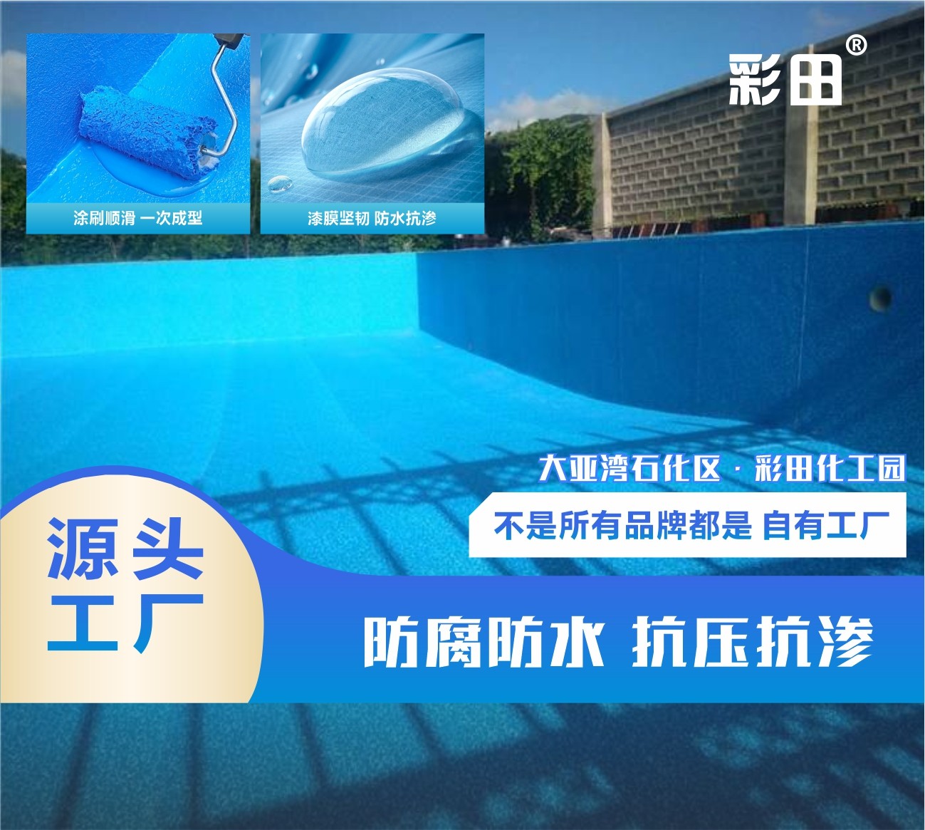 彩田BA-901聚脲防腐防水面漆