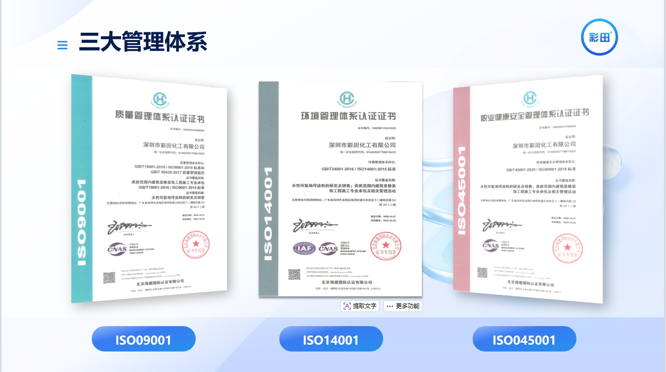 彩田化工：以中國(guó)綠色環(huán)保優(yōu)質(zhì)創(chuàng)新產(chǎn)品證書(shū)為翼，翱翔綠色發(fā)展新藍(lán)海